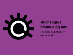 beograd-treci-trening-u-okviru-projekta-gradjani-za-reformu-inspekcija